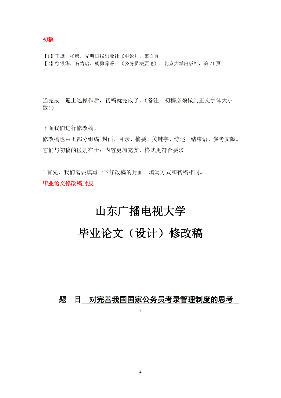 工商企业管理论文指导课_第4页