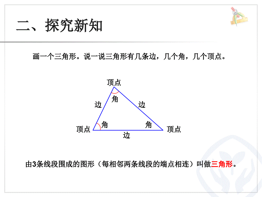 小学四年级数学三角形的认识_第3页