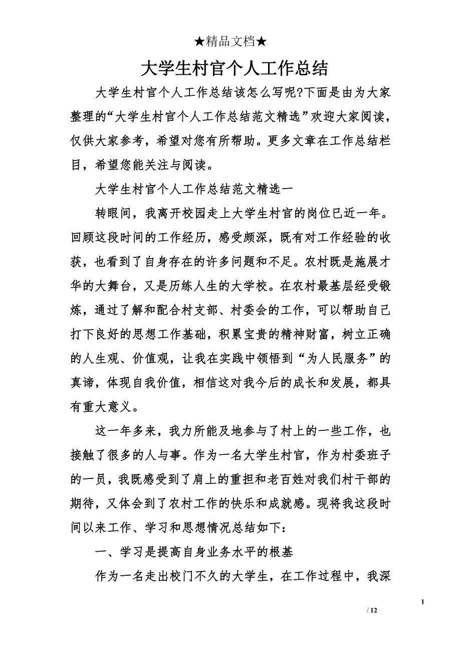 大学生村官个人工作总结_1_第1页