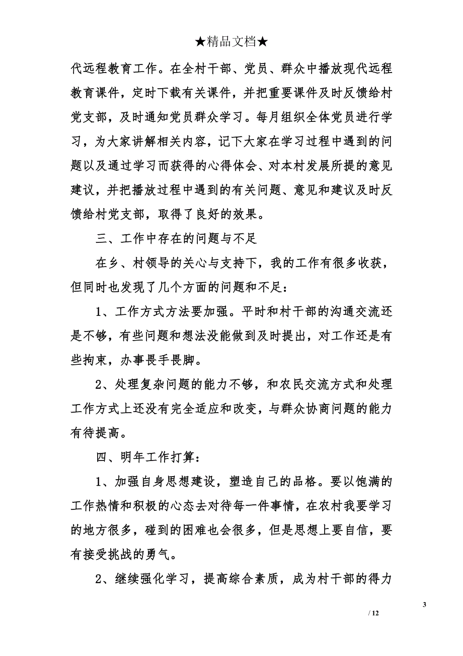 大学生村官个人工作总结_1_第3页