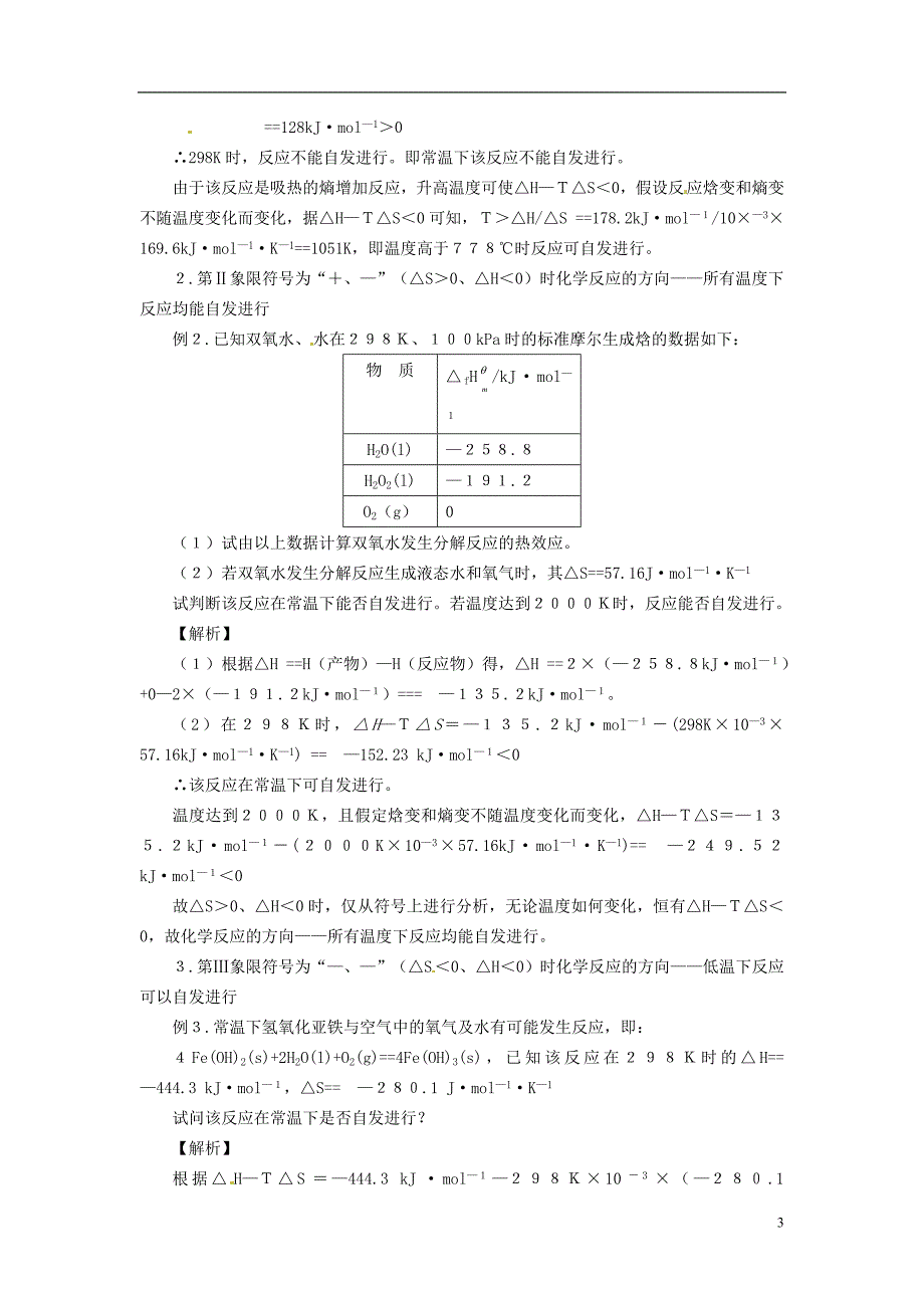 2014届高考化学总复习 智能考点归类总结 化学反应的方向及判据(含方法提示和解析)_第3页