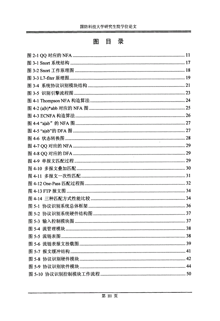 基于正则表达式的协议识别研究与实现_第4页