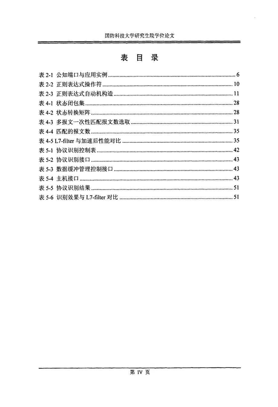 基于正则表达式的协议识别研究与实现_第5页