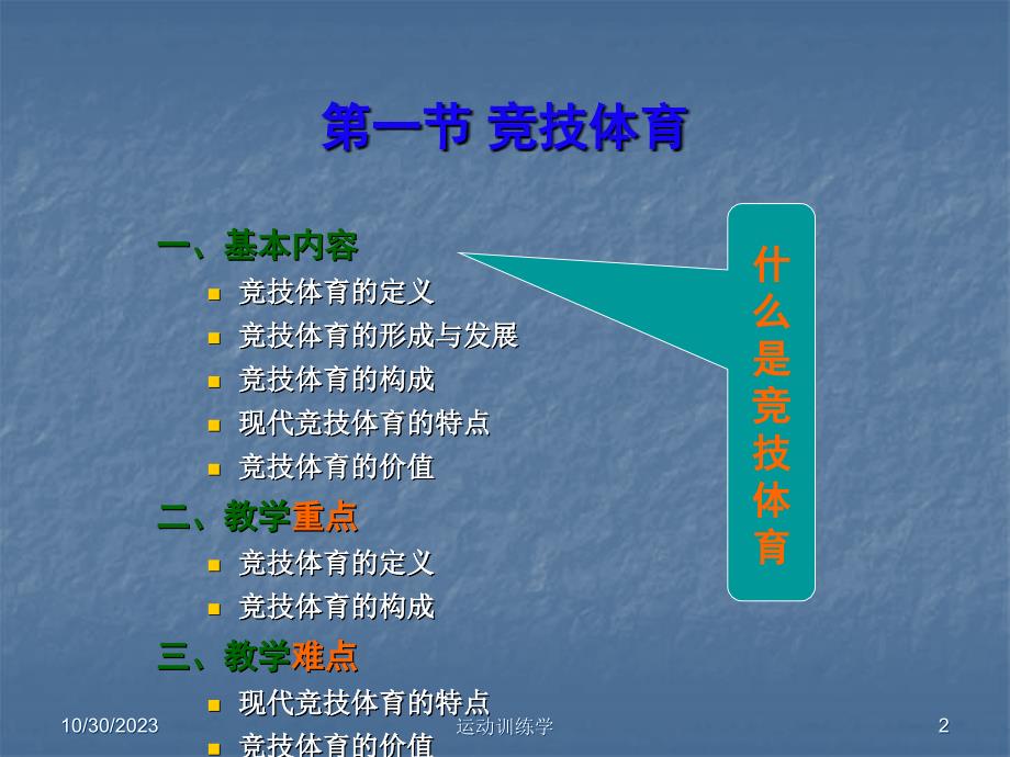 体育保健学课件_第2页