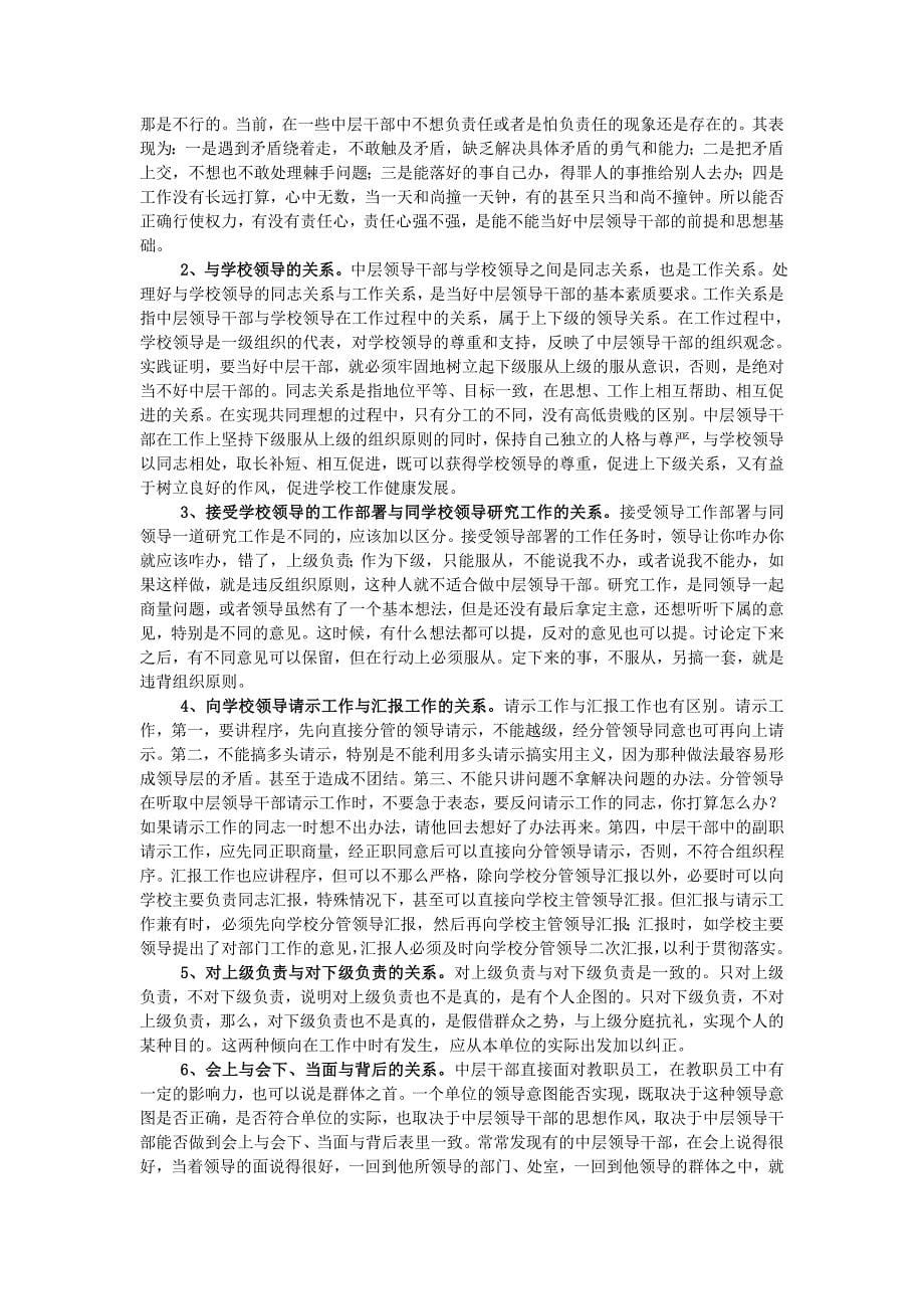 提高管理水平,增强处事能力,做一名合格的中层干部 办公文档 合同 总结 计划 报告 研究 心得 汇报_第5页