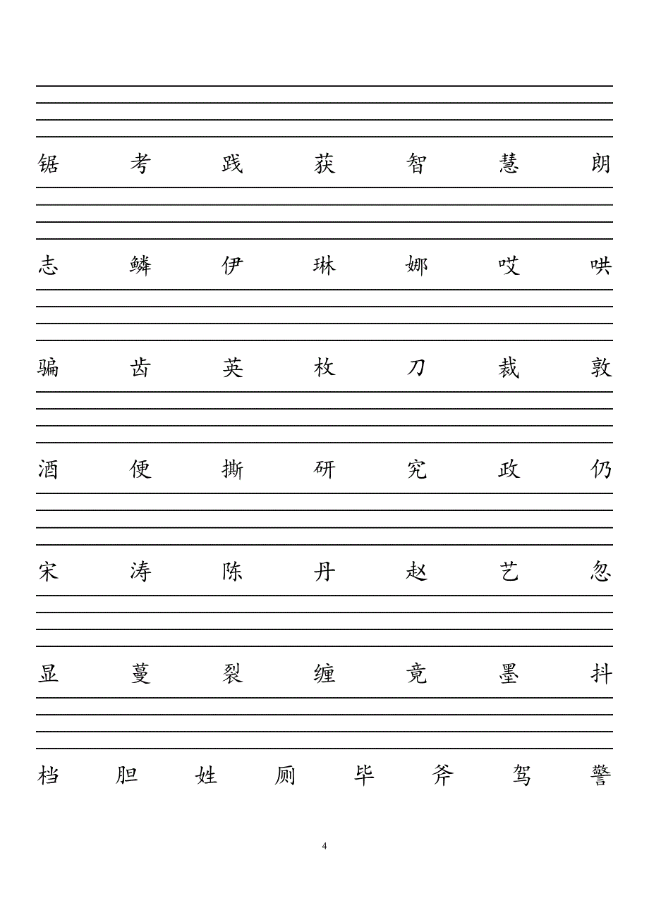 鲁教版二年级下册生字表一加拼音打印版_第4页