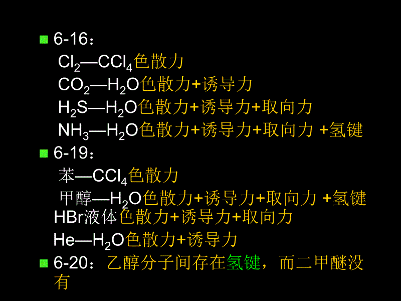 普化7 配位化合物_第1页