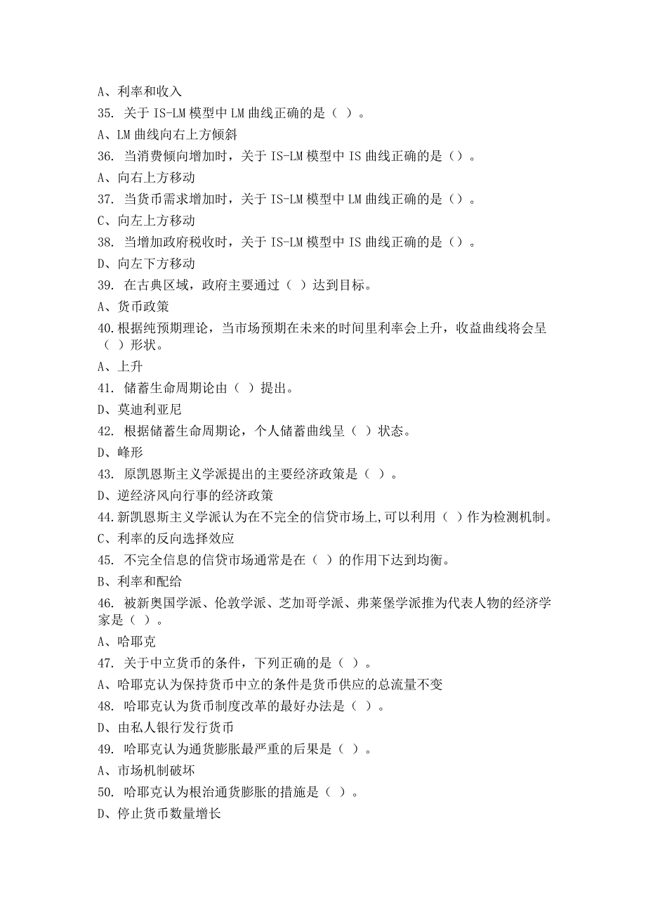 现代货币金融学说综合练习_第3页