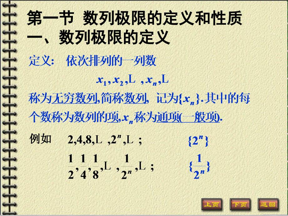 【微积分】数列极限_第1页