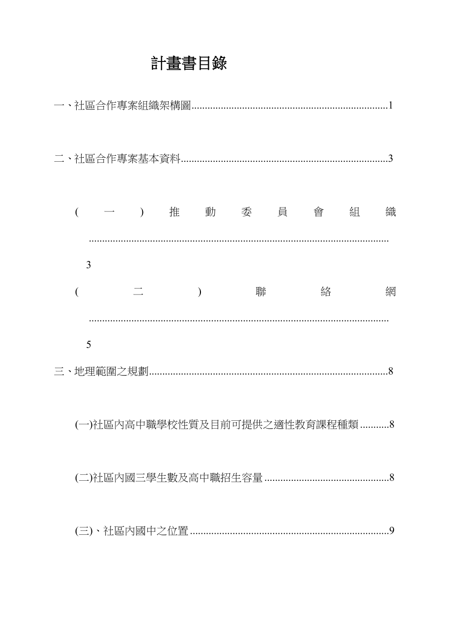 九十四年度高中职社区化桃园二区_第4页