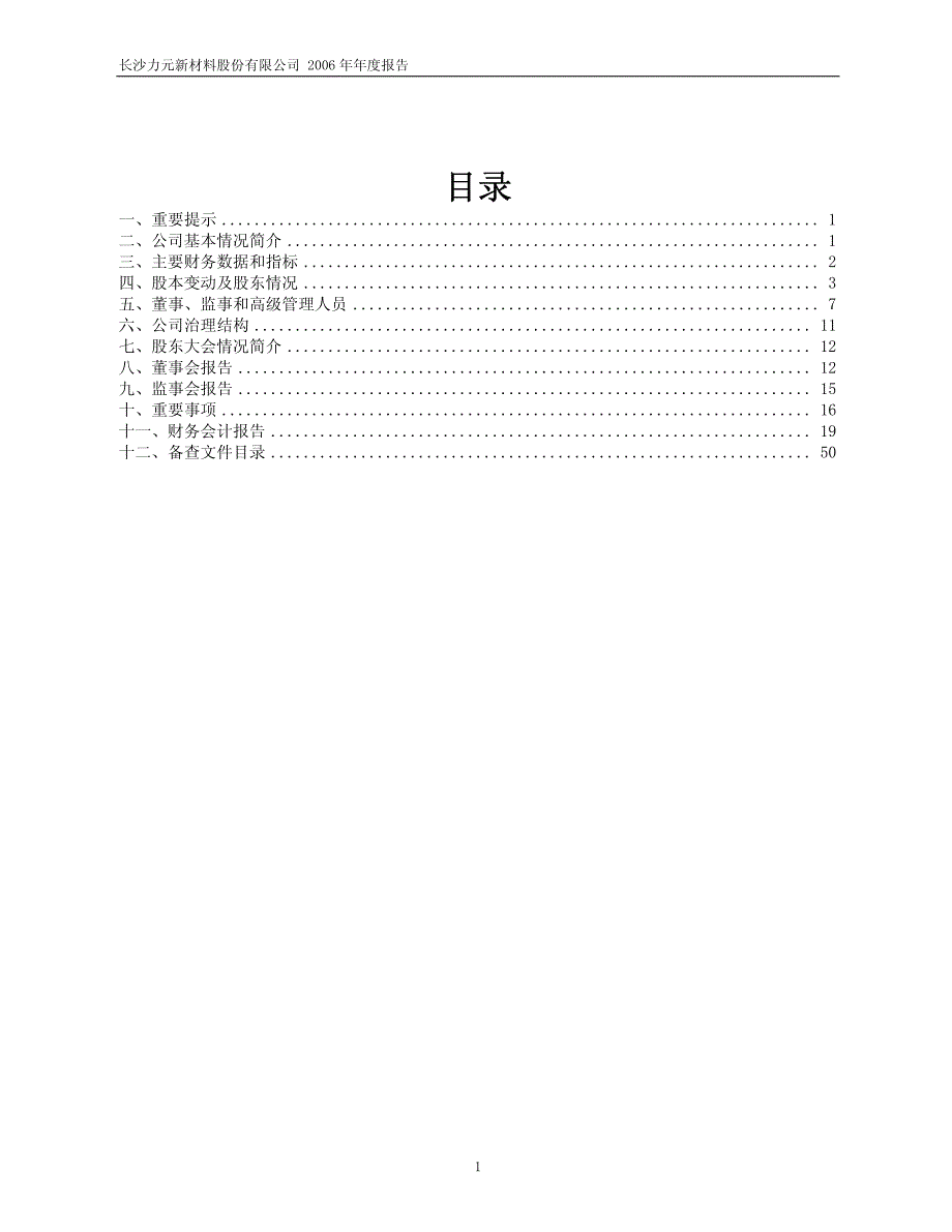 长沙力元新材料股份有限公司_第2页