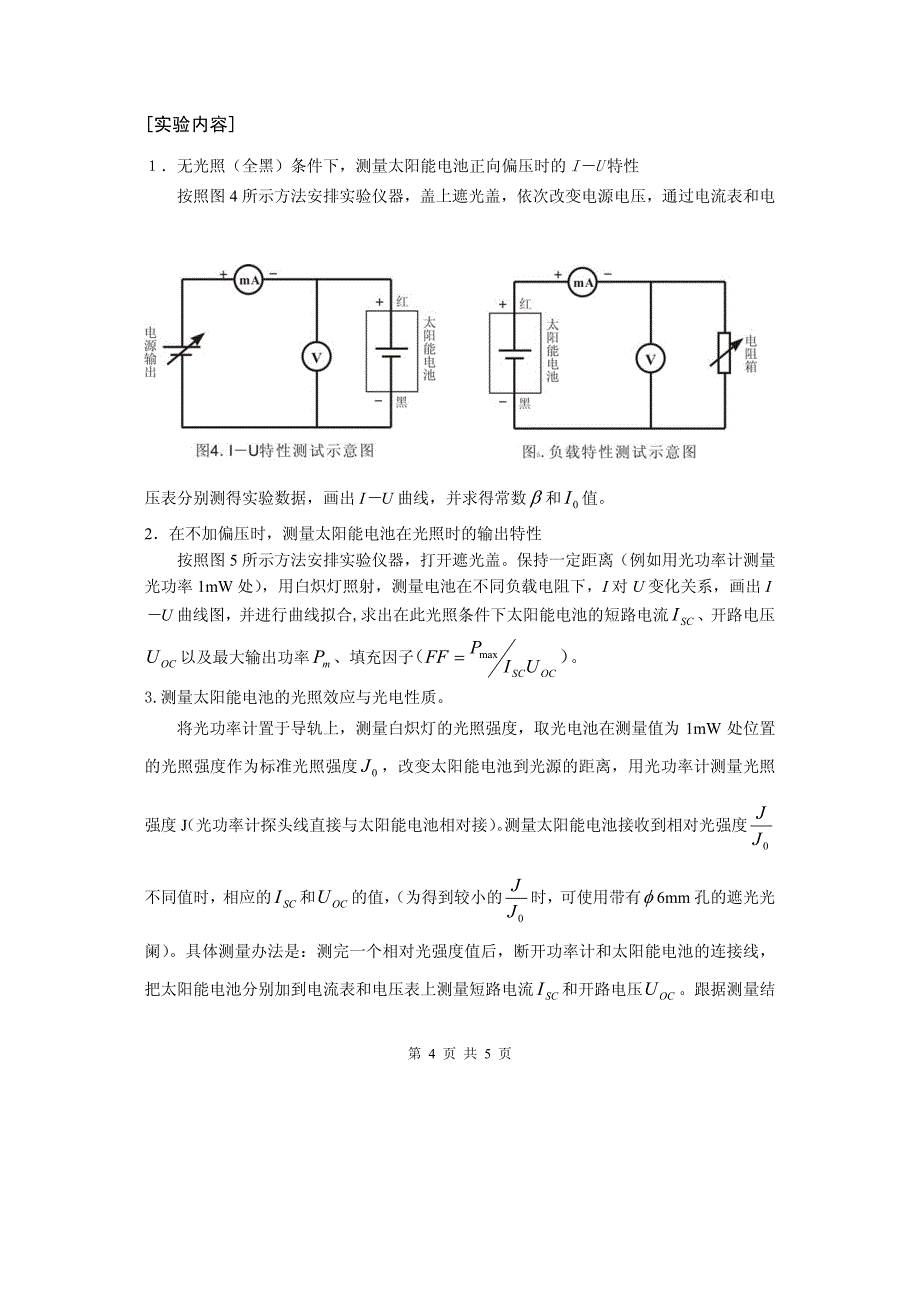 硅光电池特性测试_第4页