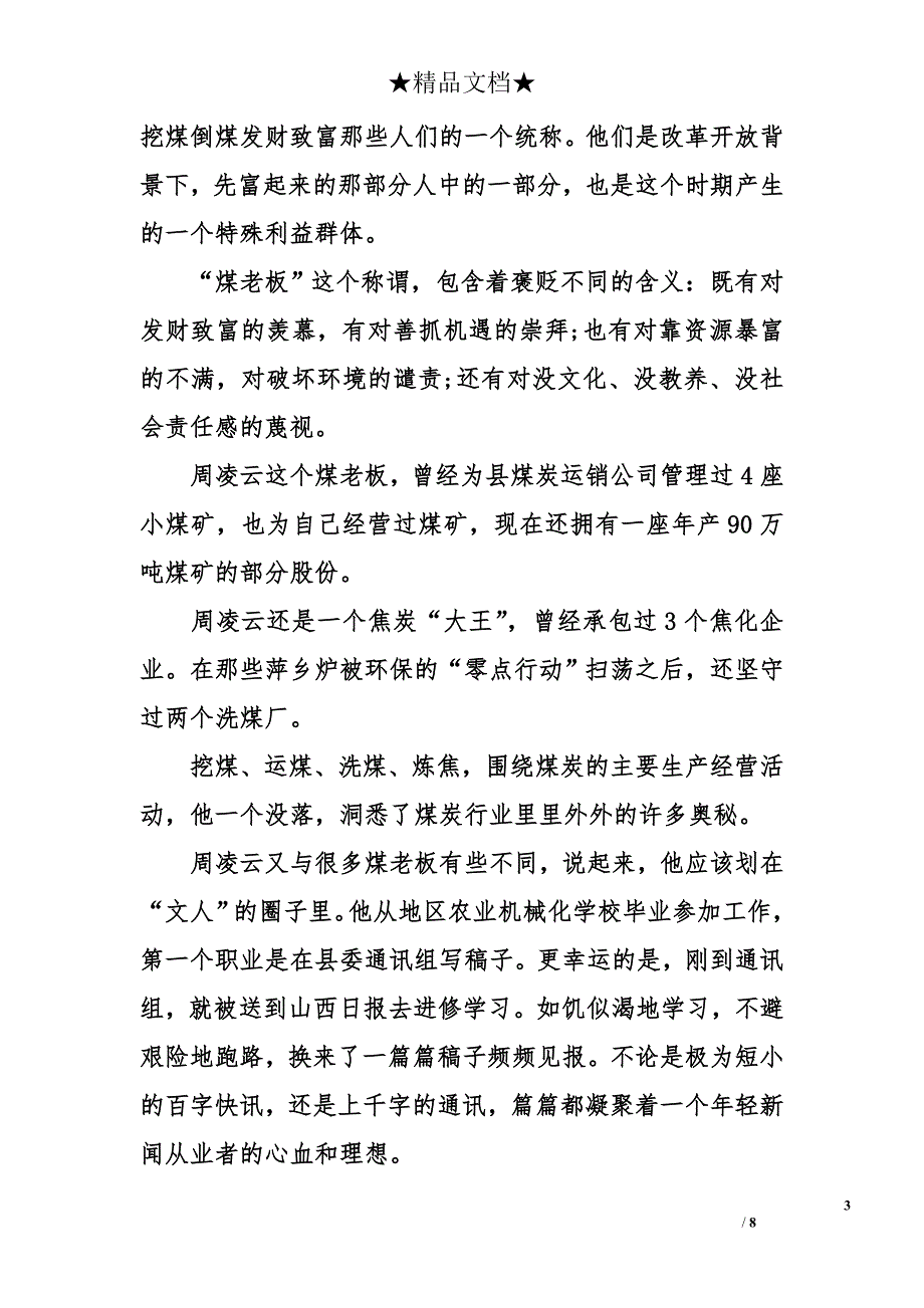 煤老板转型成环保卫士事迹材料_第3页