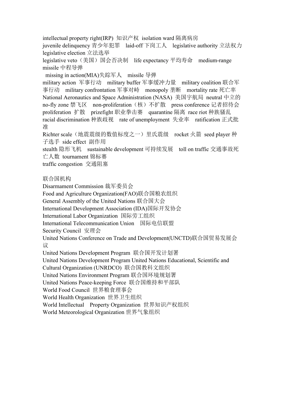 八级听力新闻词汇_第3页