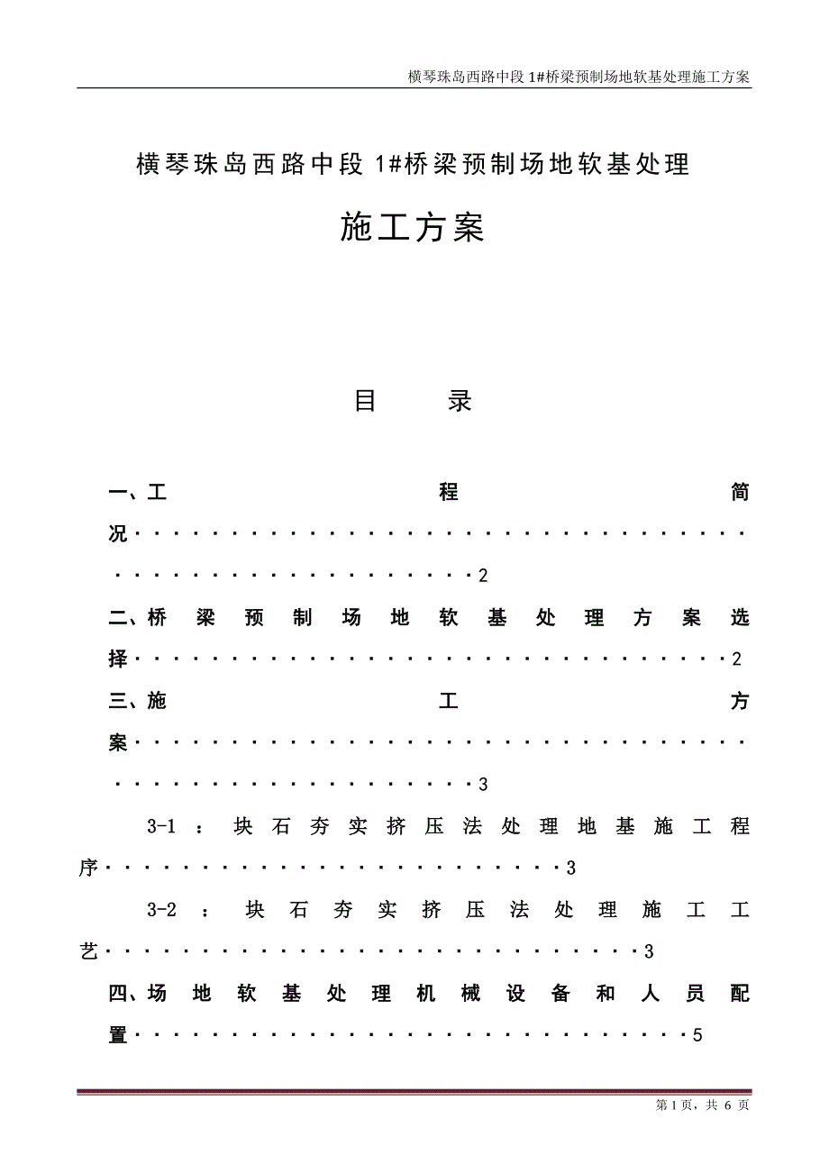 2、横琴珠岛西路方案_第1页