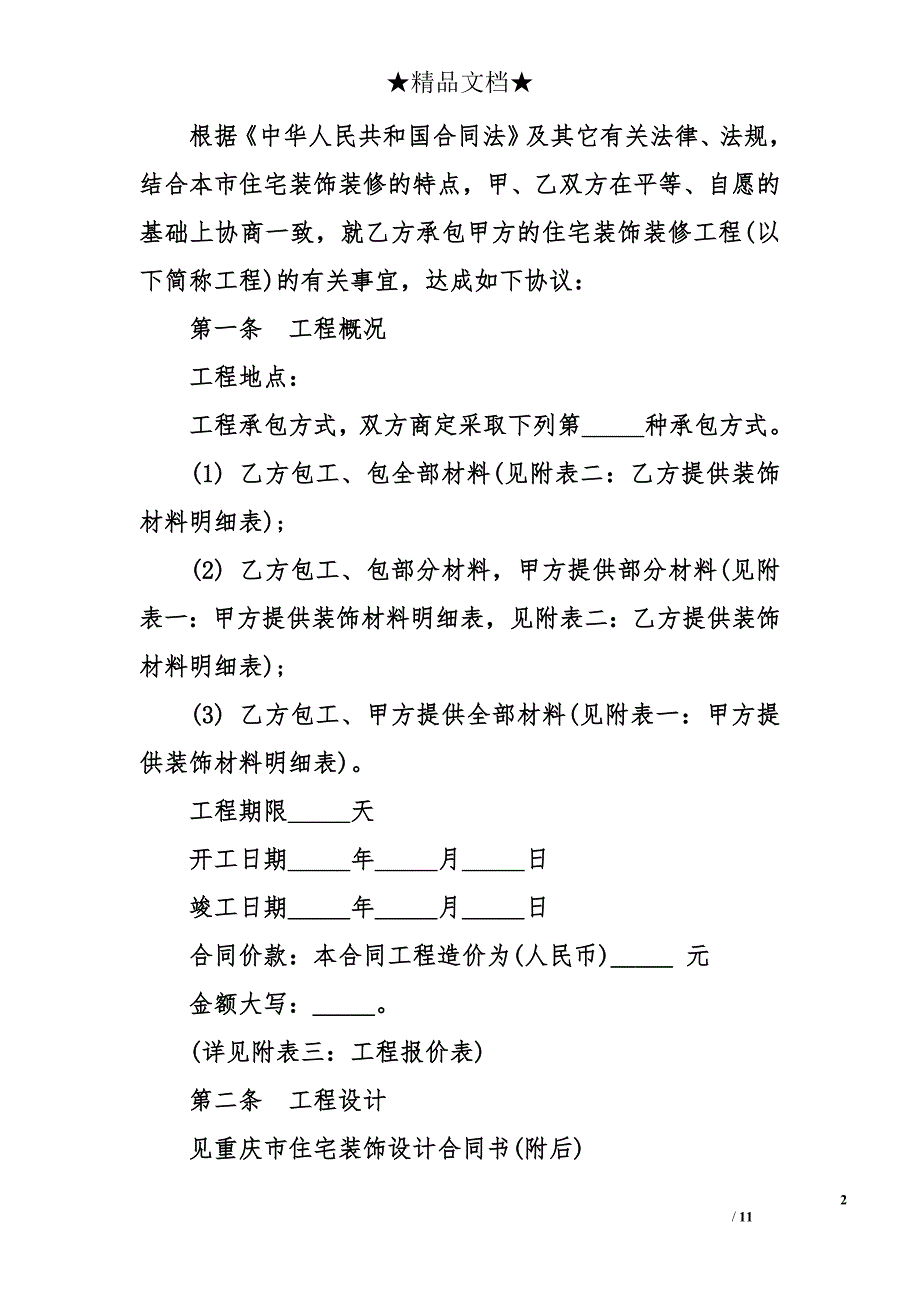 室内装修合同格式_第2页