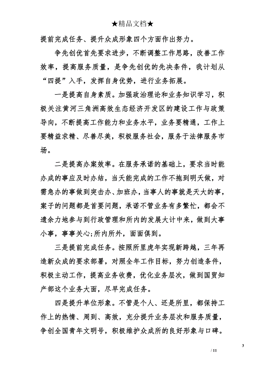 创先争优党员承诺书合辑_第3页