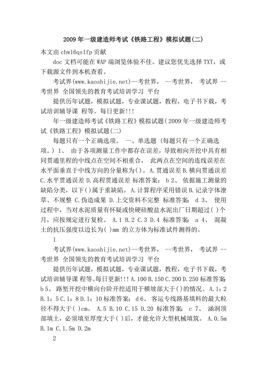 2009年一级建造师考试《铁路工程》模拟试题(二)_第1页