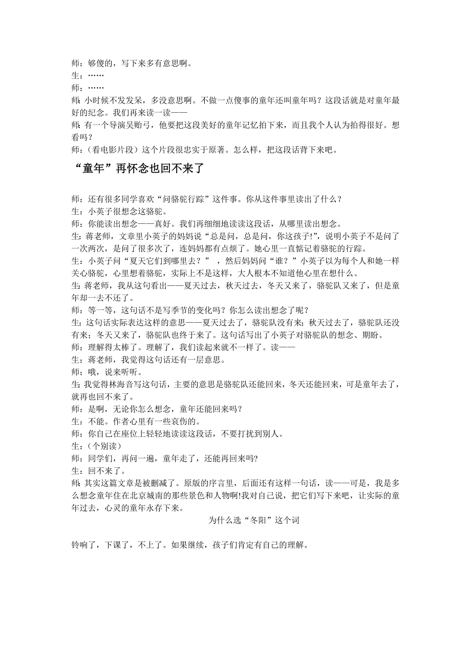 《教学冬阳童年骆驼队》一课时_第4页