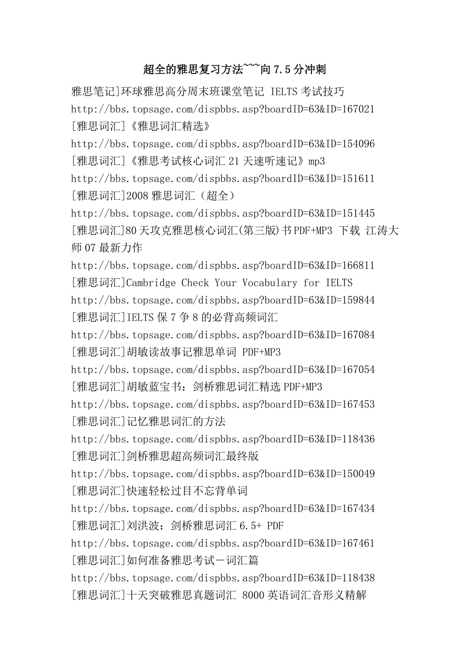 超全的雅思复习方法~~~向7.5分冲刺_第1页