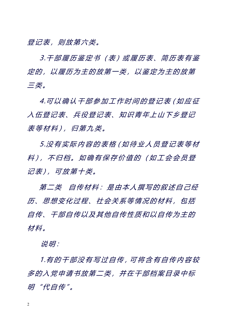 干部人事档案材料的分类、排序、编目_第2页