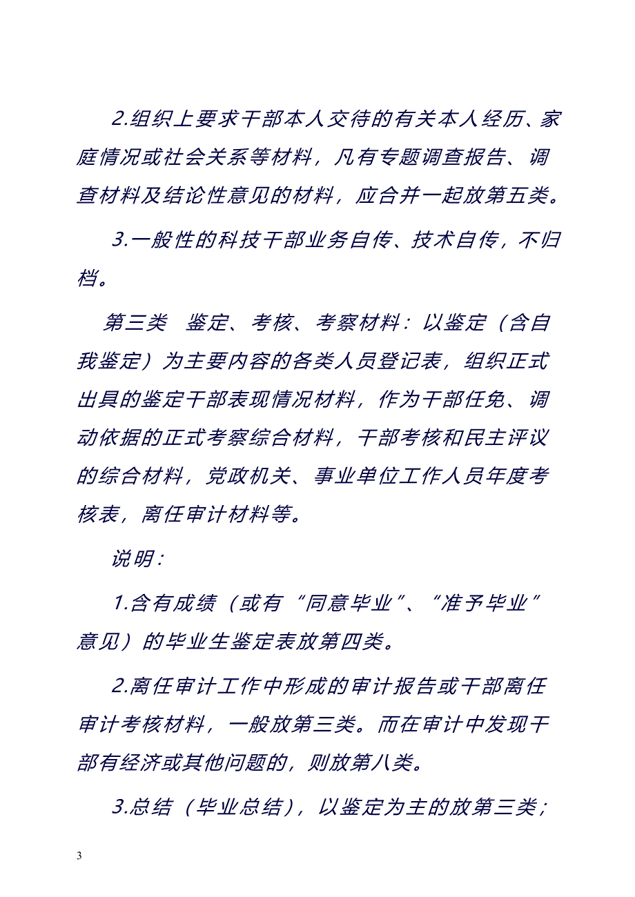 干部人事档案材料的分类、排序、编目_第3页