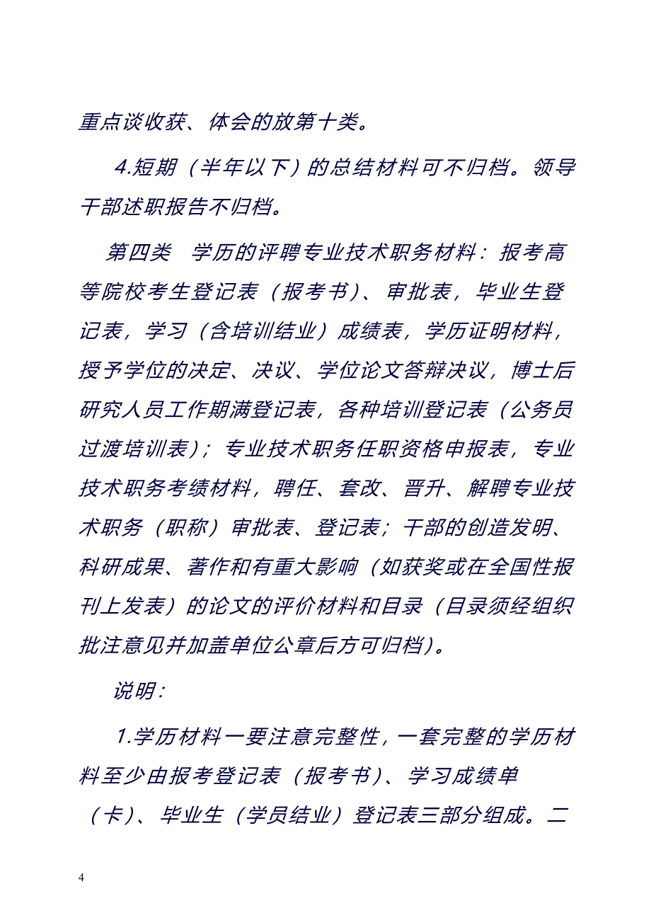 干部人事档案材料的分类、排序、编目_第4页