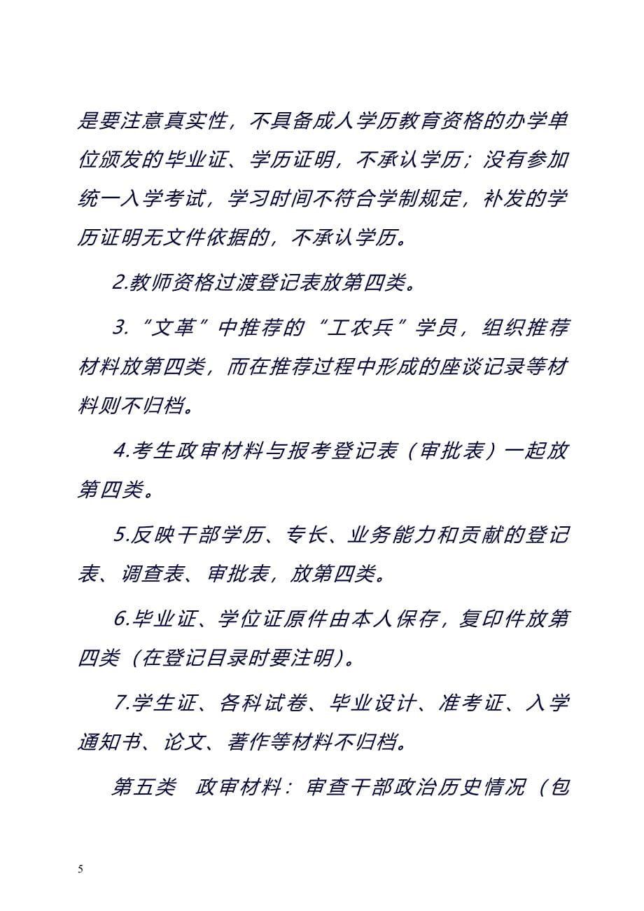 干部人事档案材料的分类、排序、编目_第5页