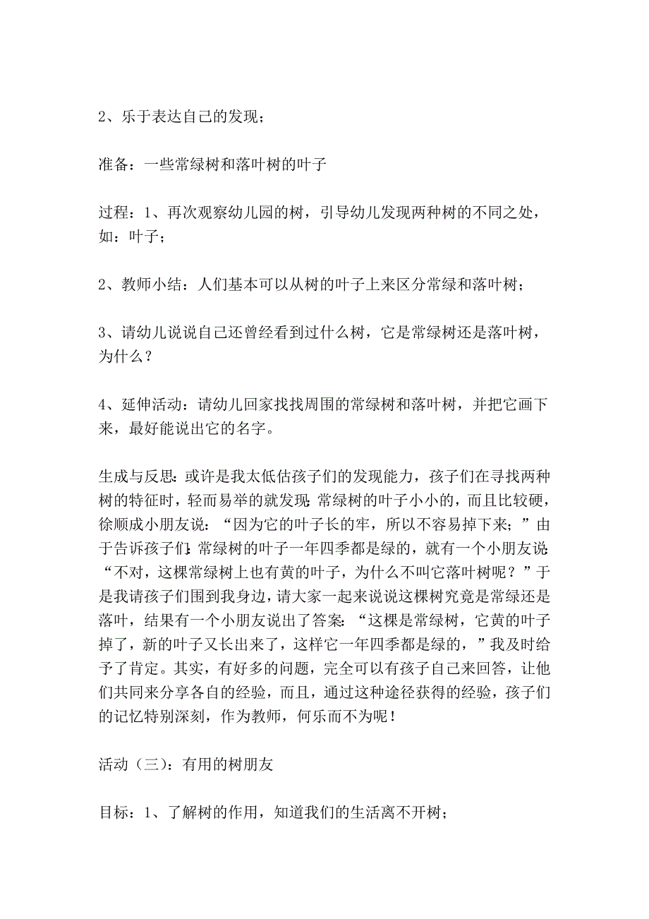 主题活动：有用的植物_第3页