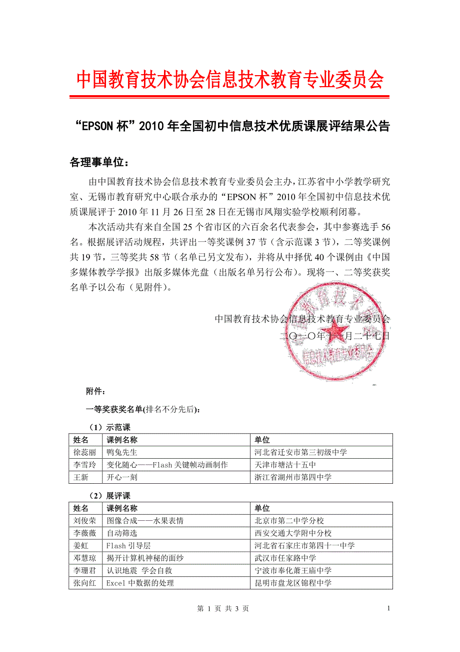 教育技术协会信息技术教育专业委员会_第1页
