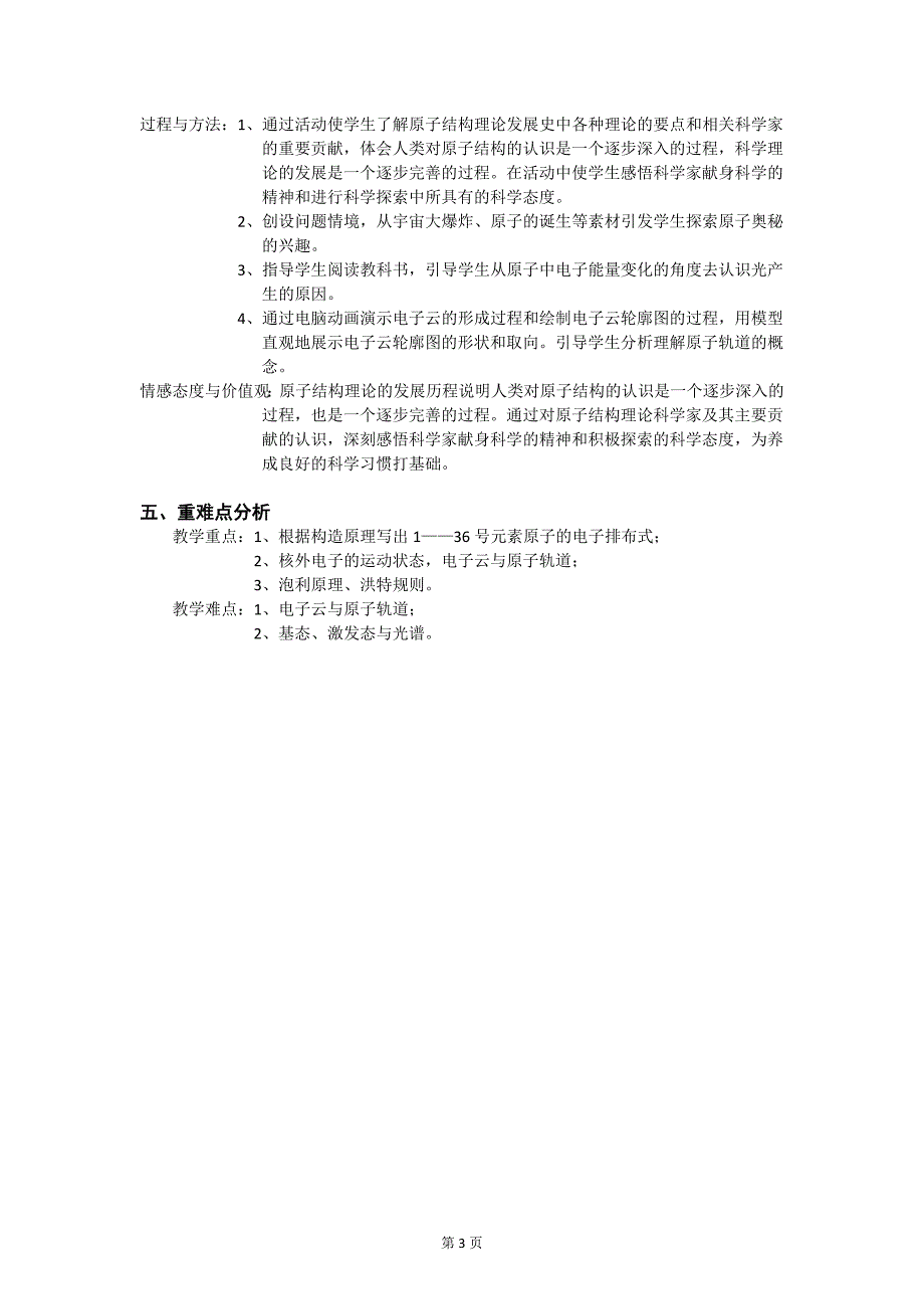 高中物理选修3-5第一章-第一节-原子结构第二课时_第3页