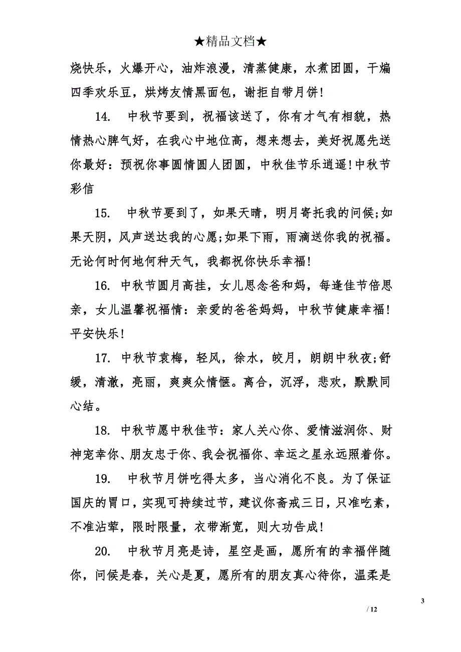 中秋祝福词_第3页