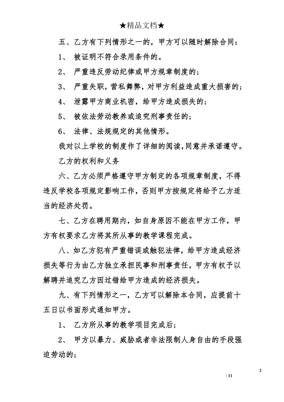 培训学校教师劳动合同_第2页