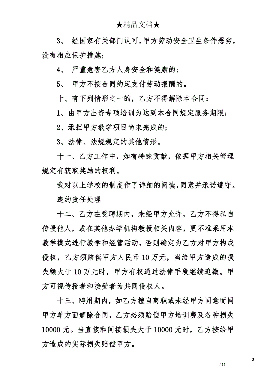 培训学校教师劳动合同_第3页