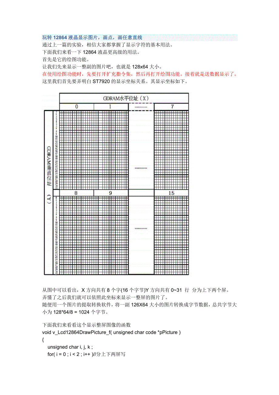 玩转12864液晶显示图片_第1页