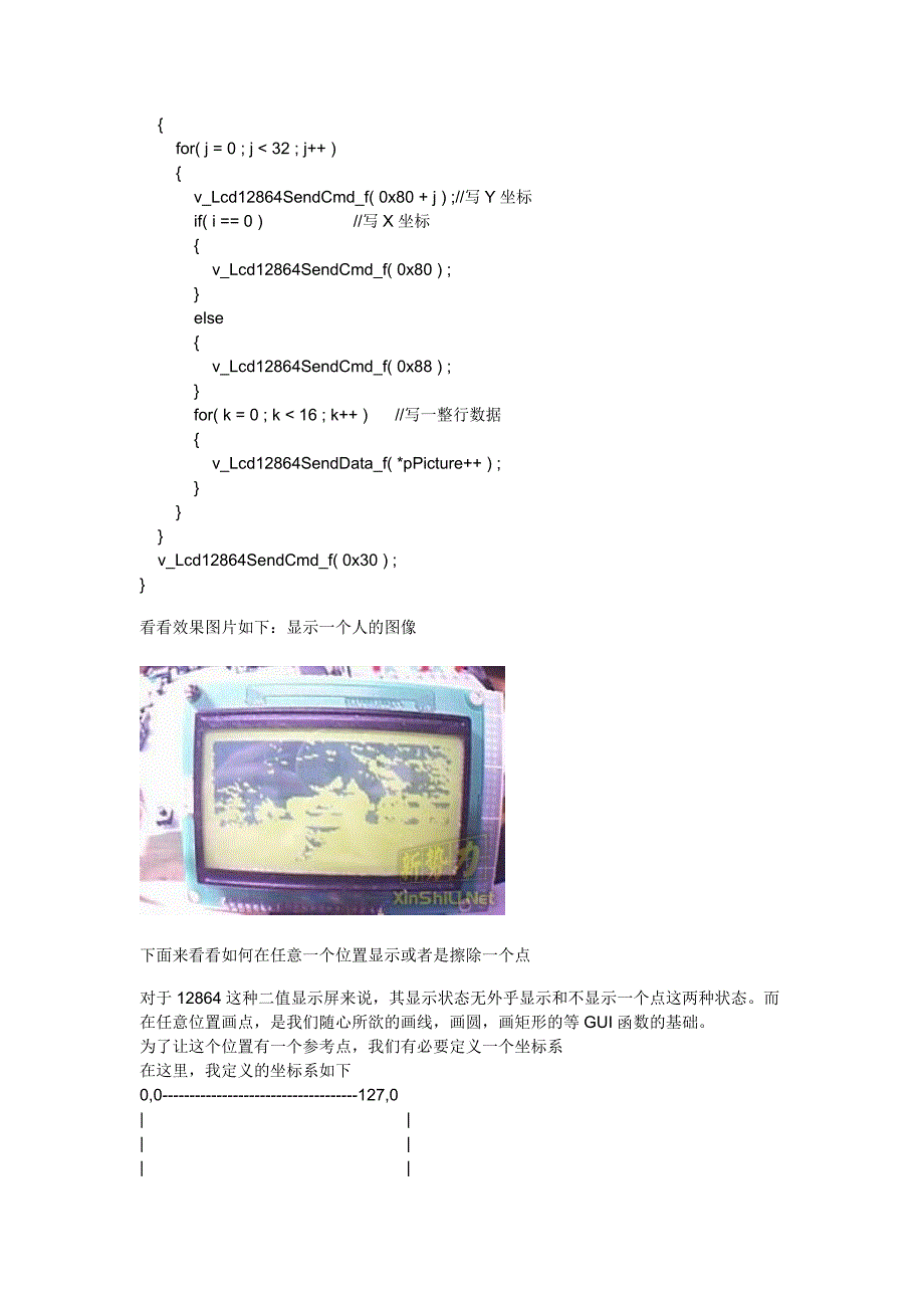 玩转12864液晶显示图片_第2页