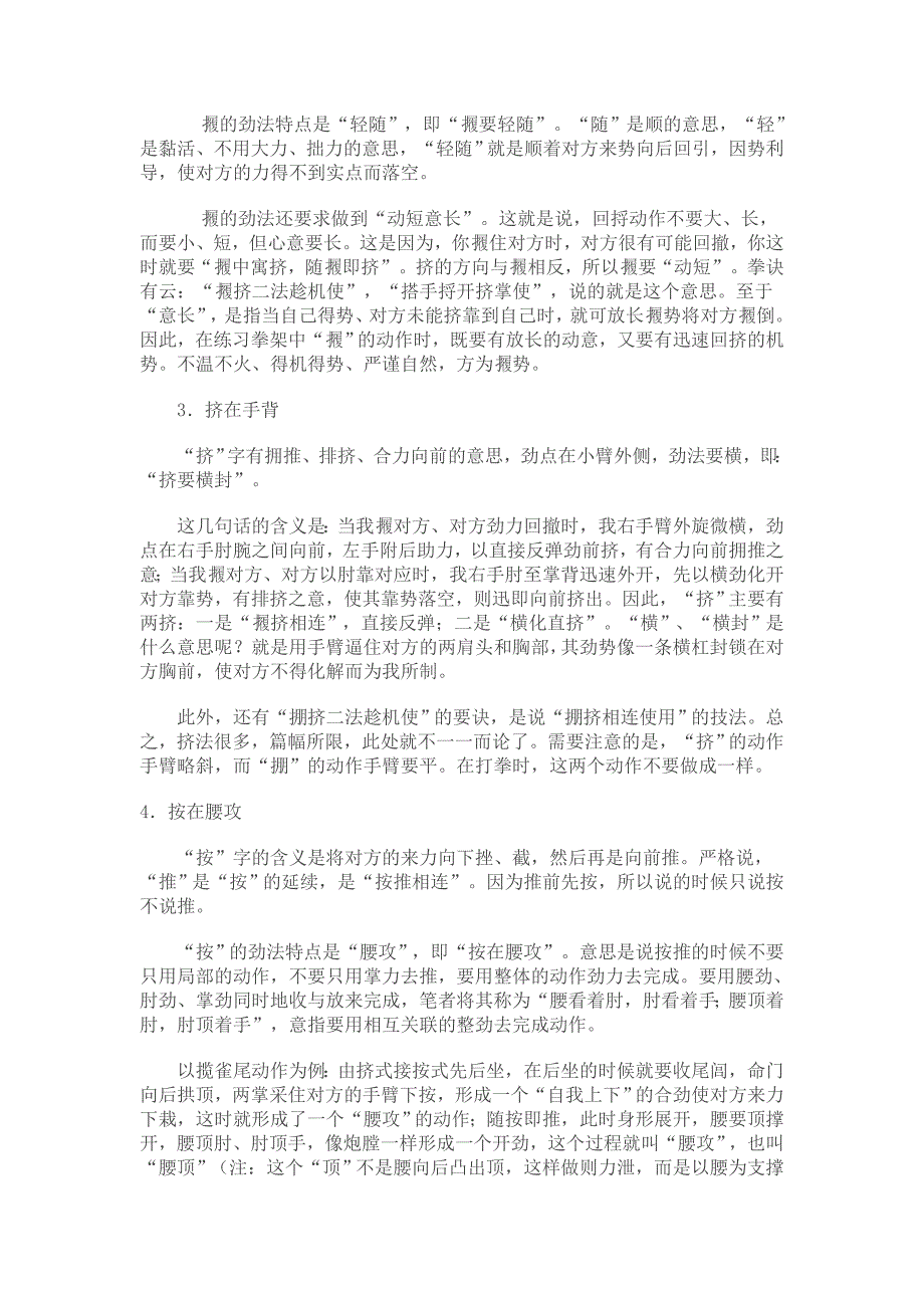 论太极拳“十八在诀”的技术内涵_第3页