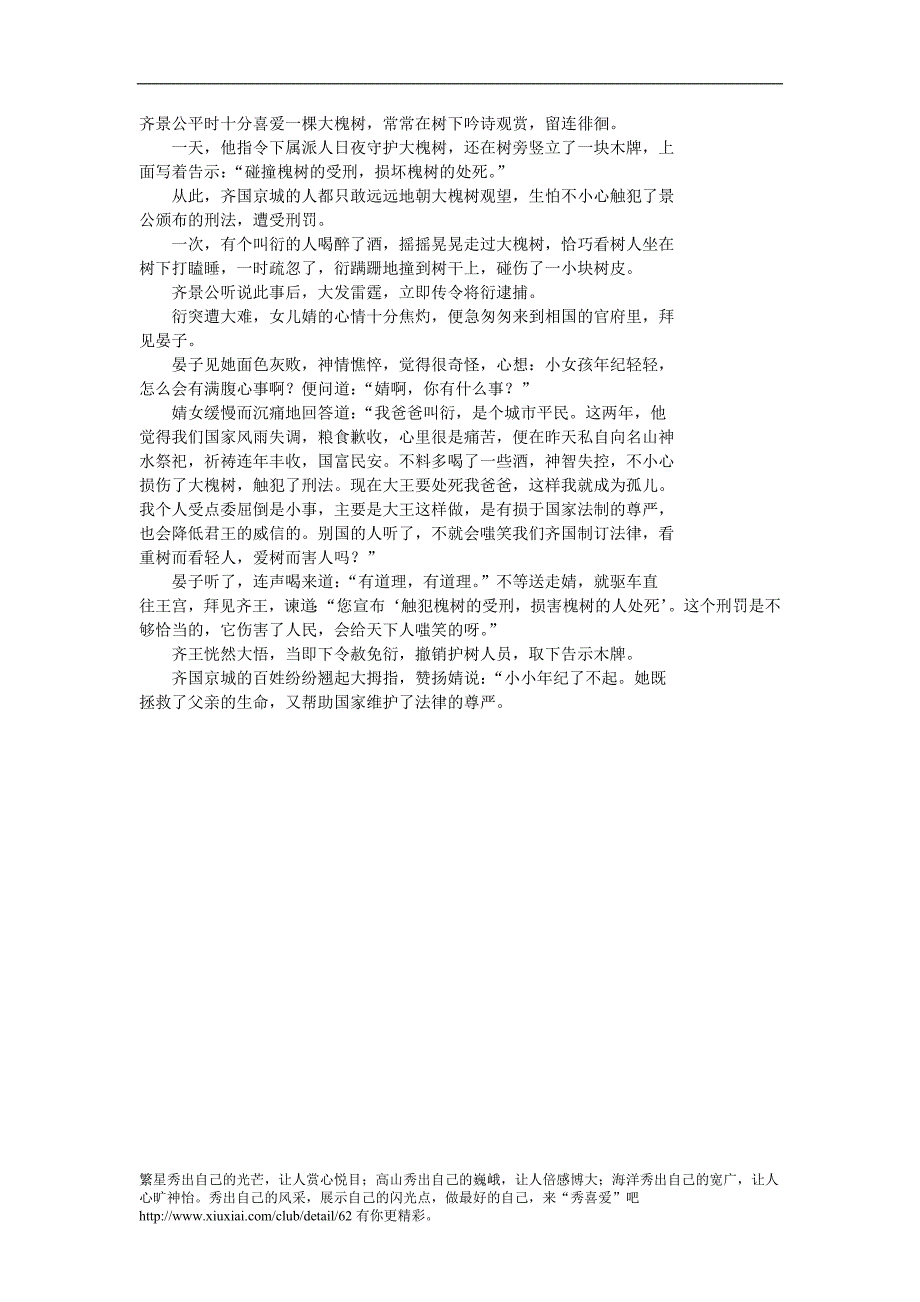 婧女巧言救父亲_第1页