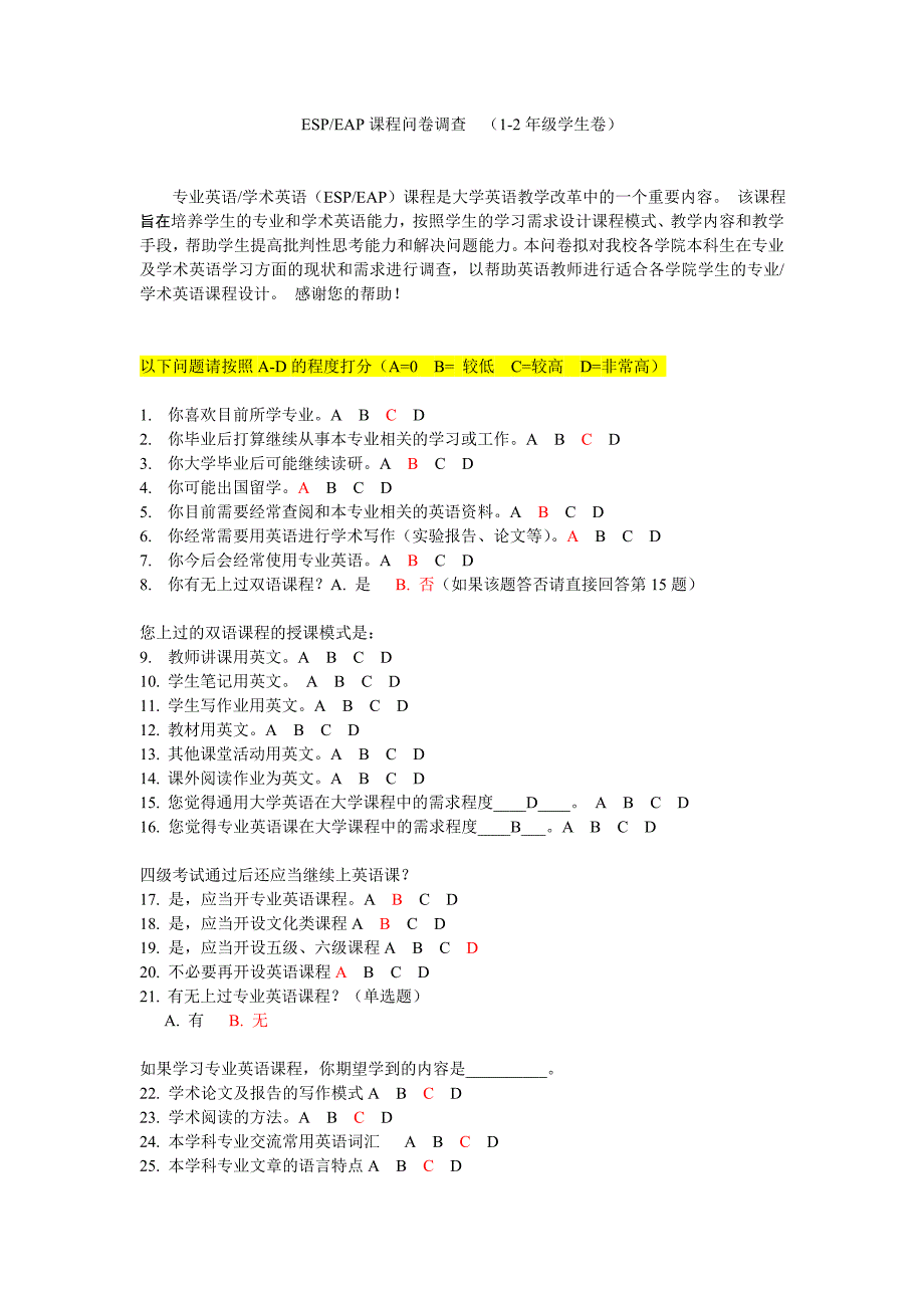 Esp调查问卷 学生_第1页