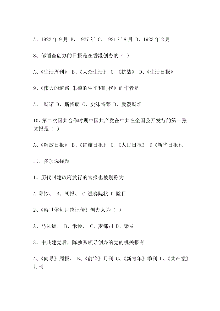 编辑记者、主持人资格考试《广播电视基础知识》_第2页