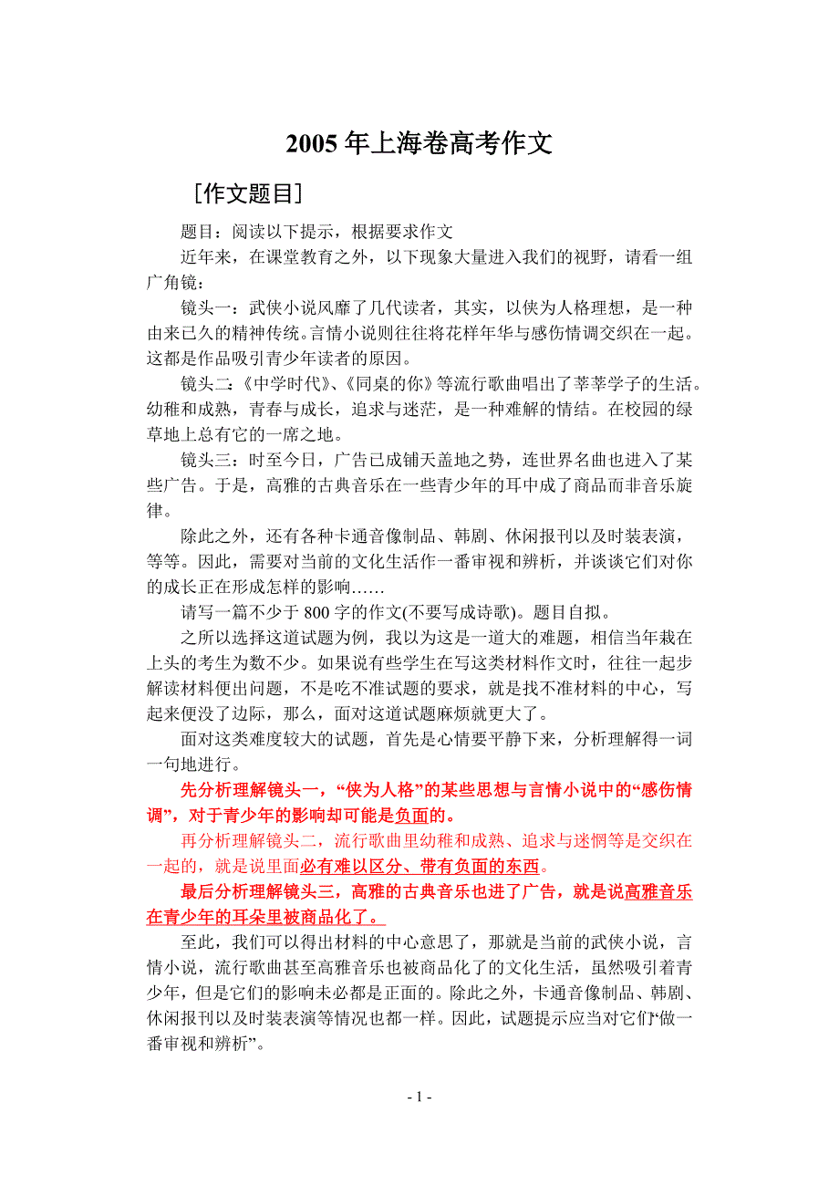 2005年高考上海卷作文指导_第1页