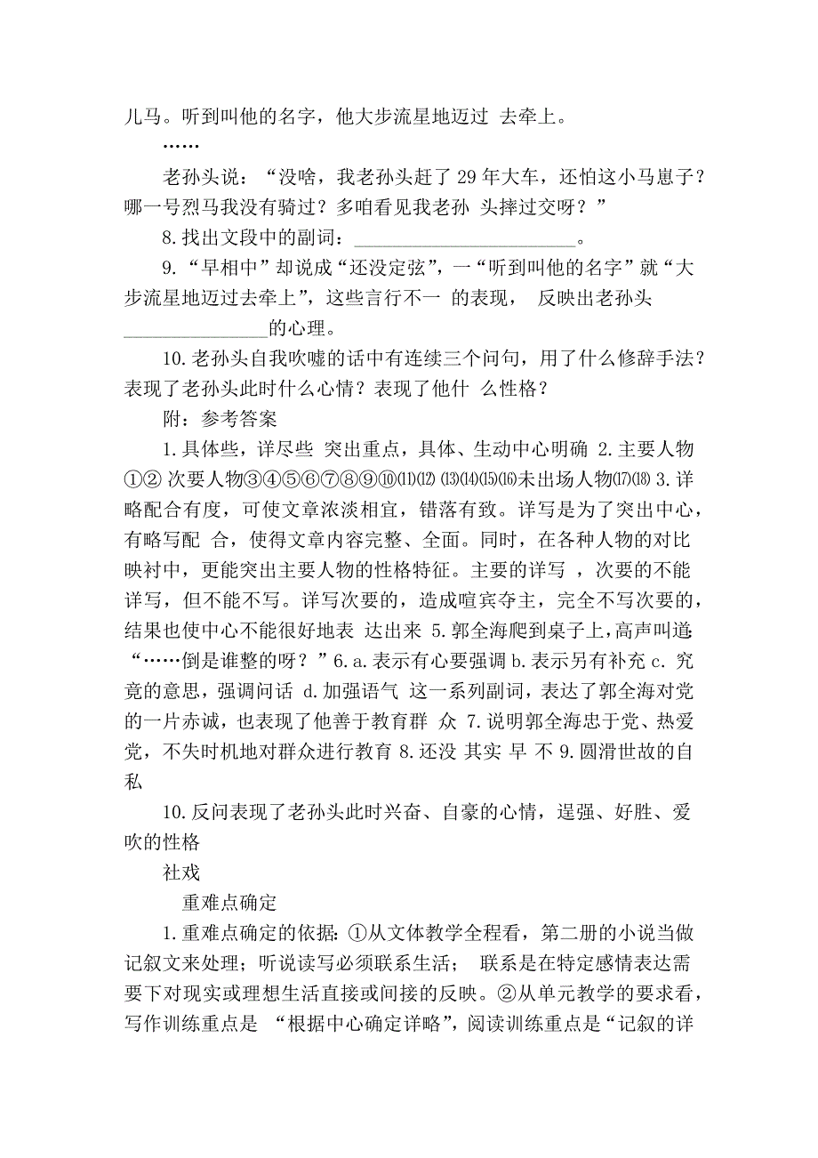 初中课文重难点确定与突破_4483_第2页