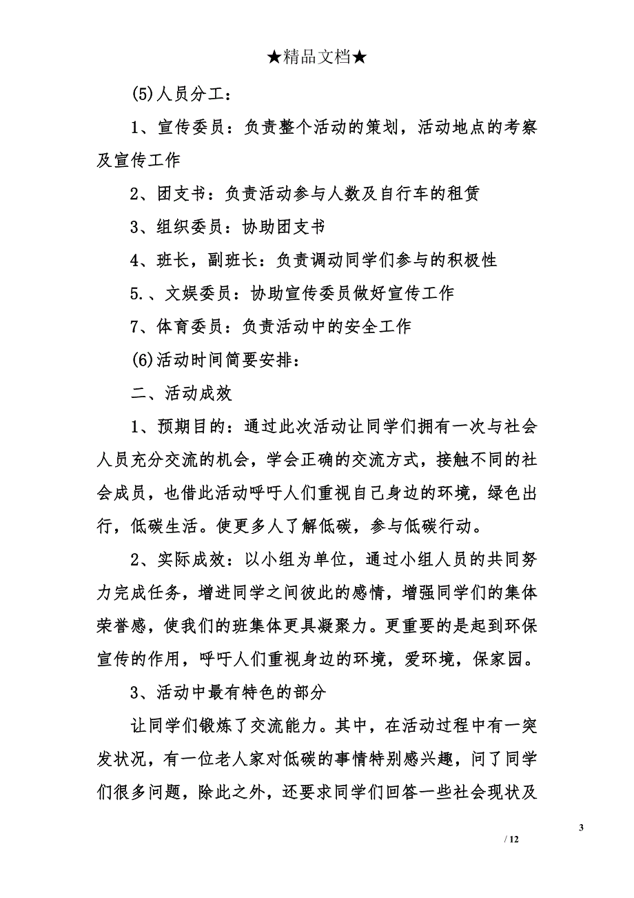 新生团日活动总结_第3页