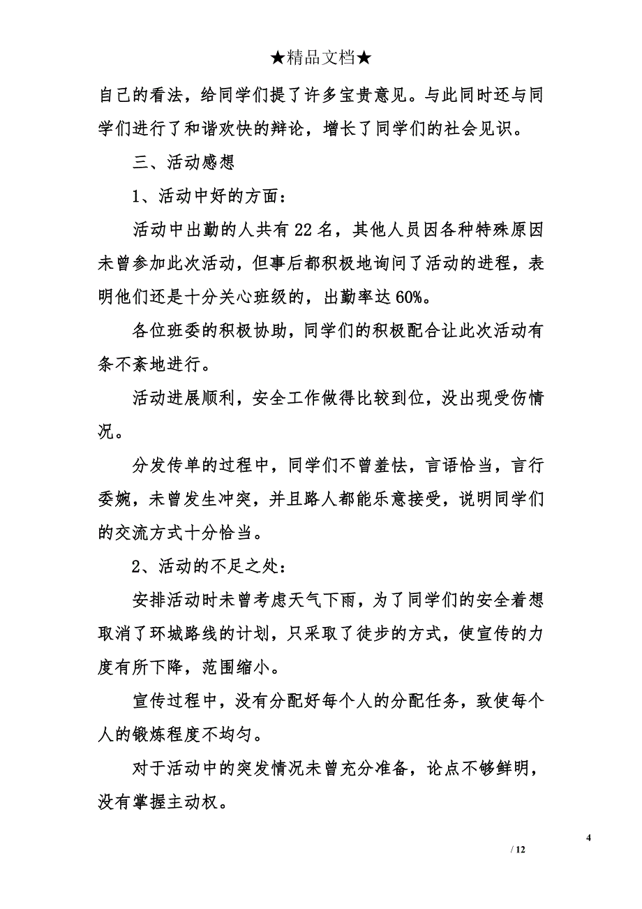 新生团日活动总结_第4页