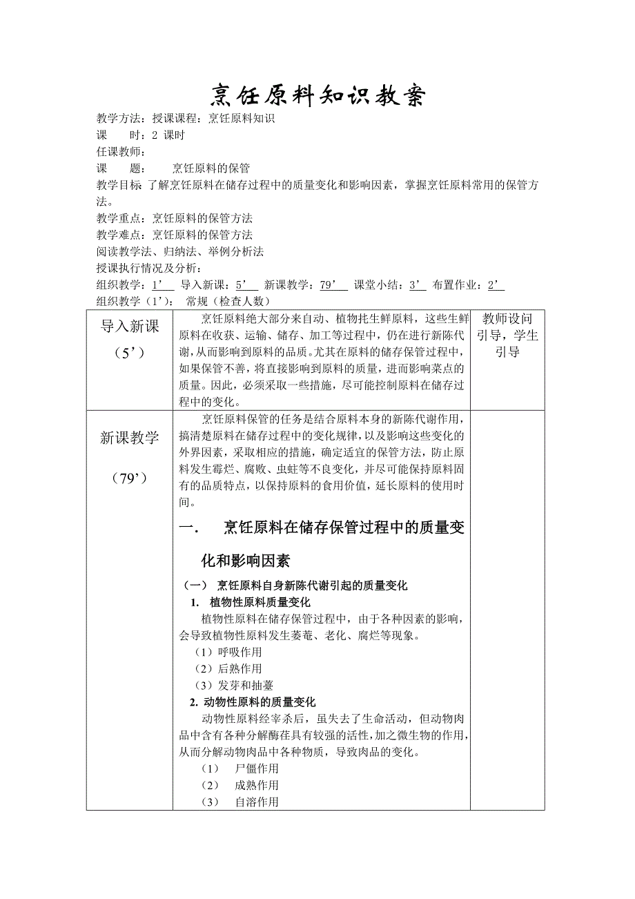 烹饪原料的保管_第1页