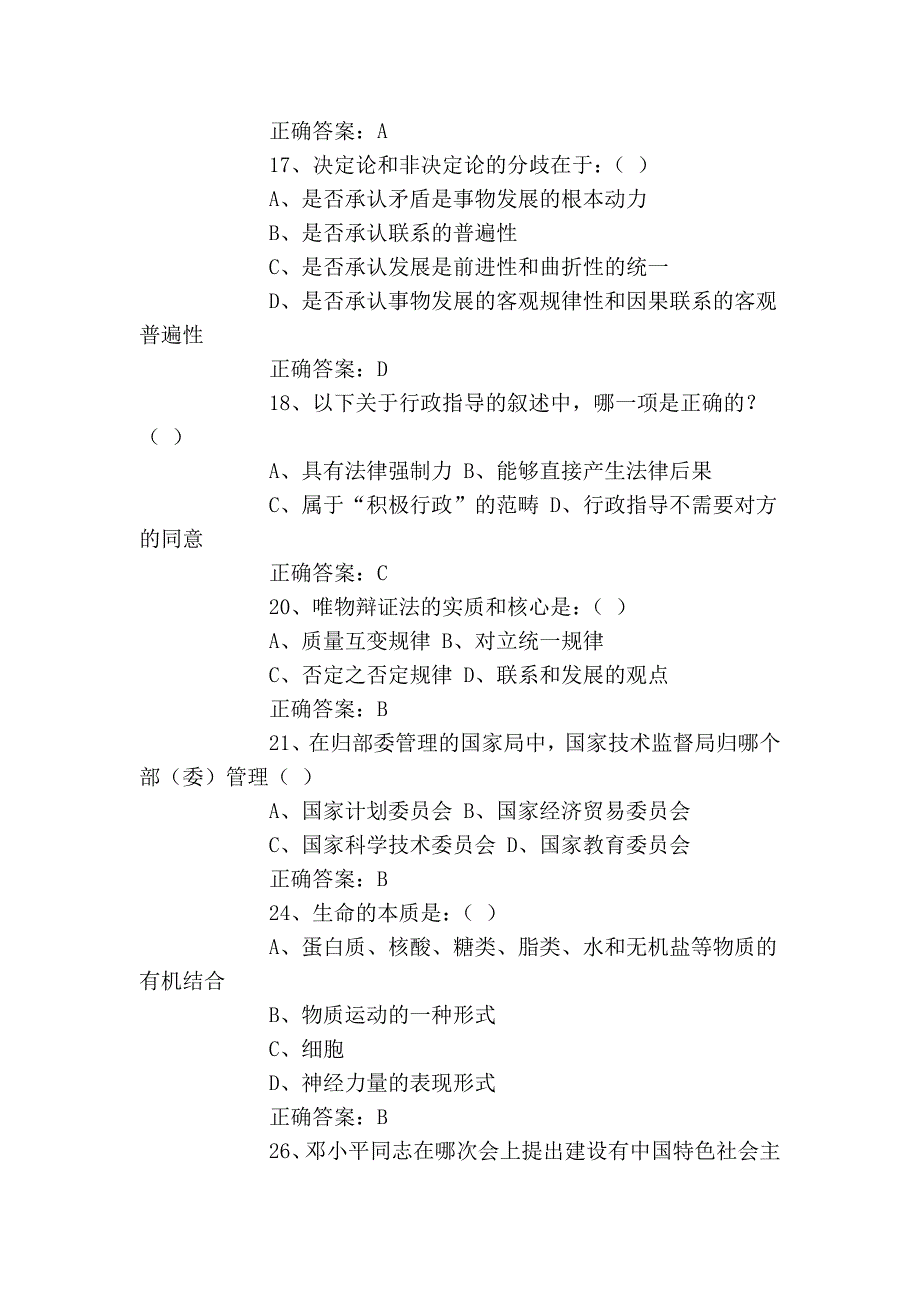 行政能力倾向测试常识300题及答案(1)_第3页