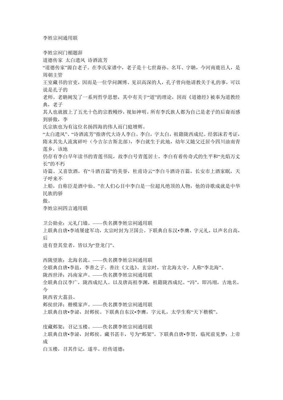 李姓宗祠通用联_第1页