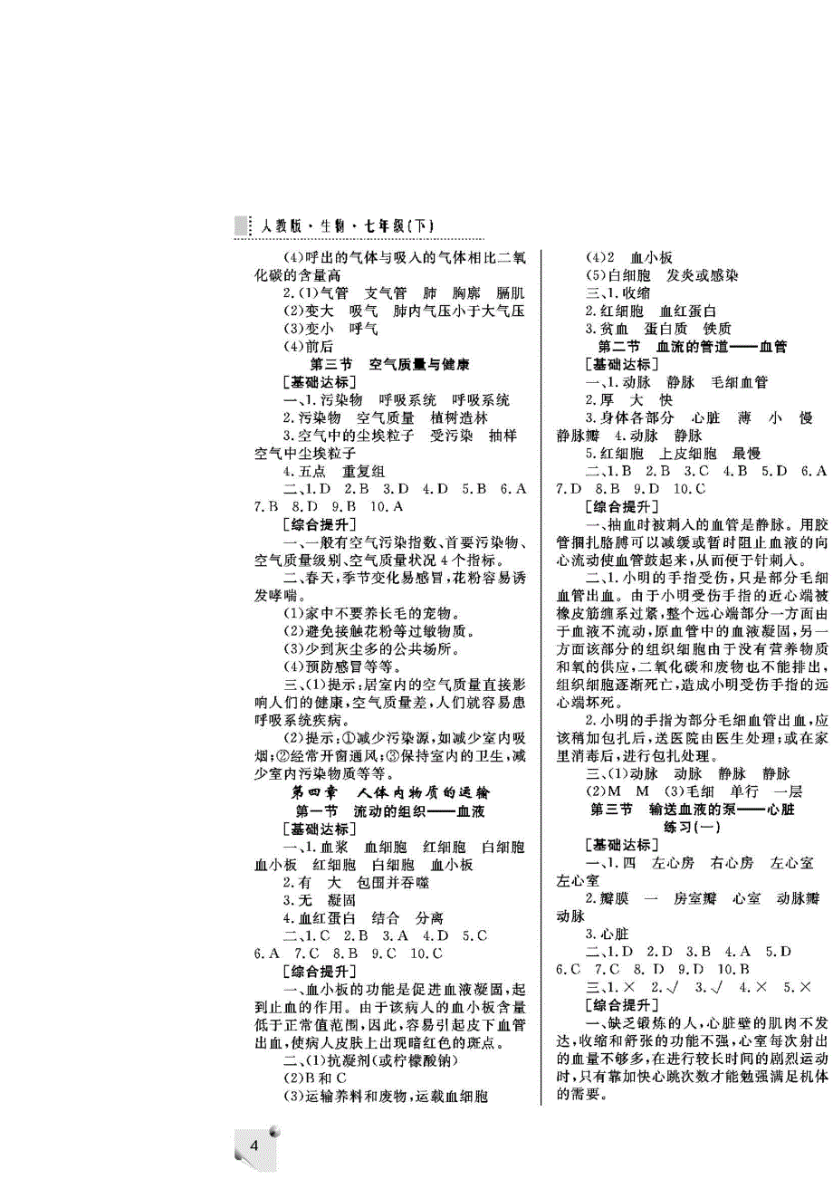 人教版七年级下册生物配套练习册答案_第3页
