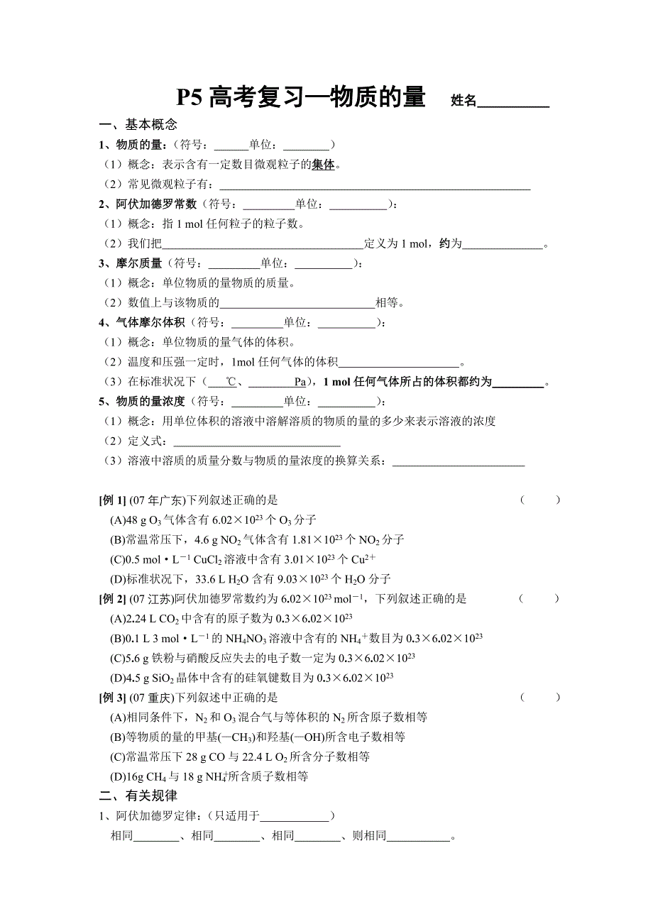 P5高考复习——物质的量_第1页