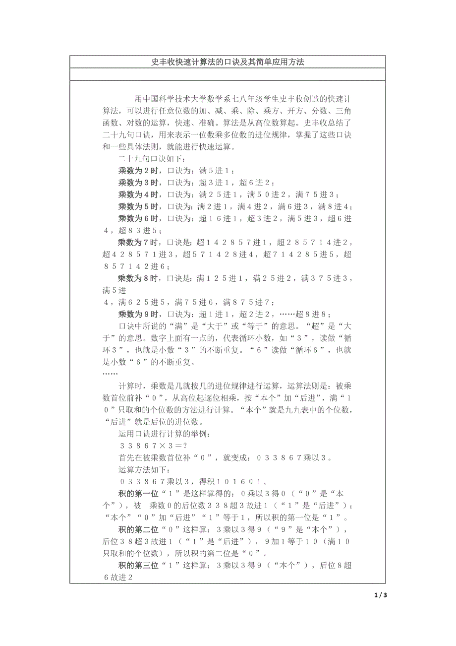 史丰收快速计算法的口诀及其简单应用方法_第1页